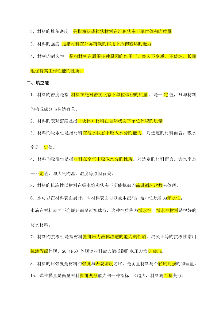 2025年建筑材料题库整合答案版建筑学专业_第2页