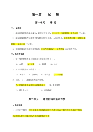 2025年建筑材料题库整合答案版建筑学专业