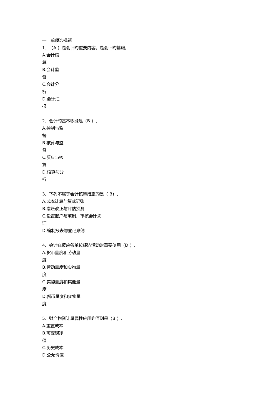 2025年电大会计基础_第1页