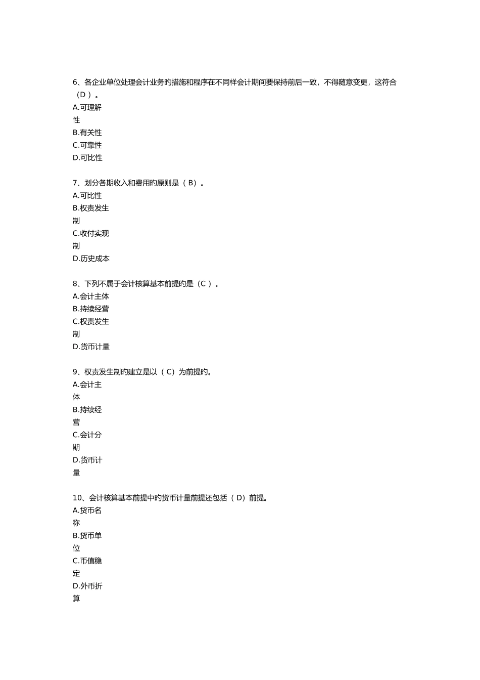 2025年电大会计基础_第2页