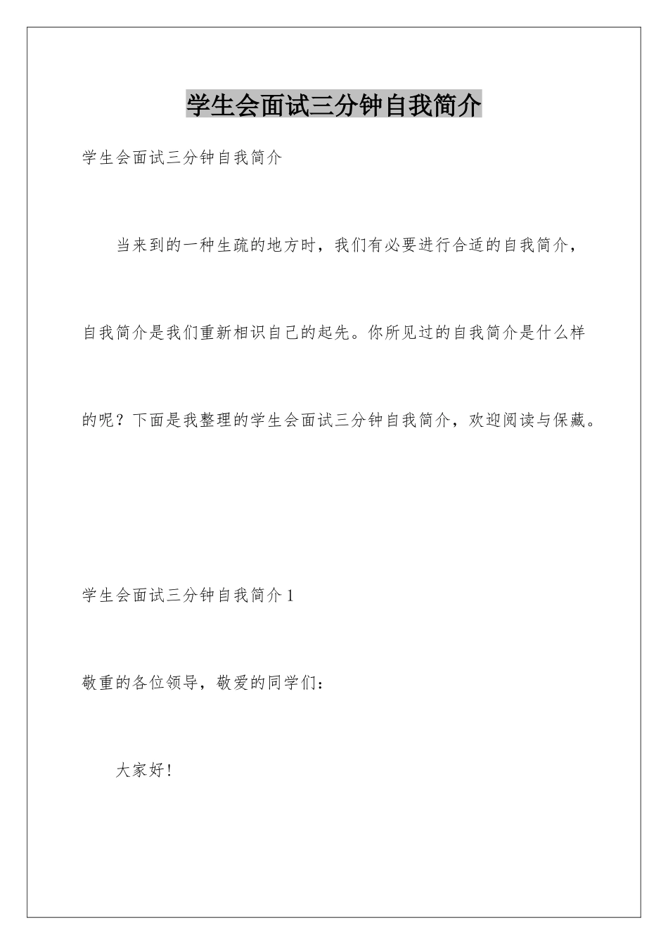 2025年学生会面试三分钟自我介绍_第1页