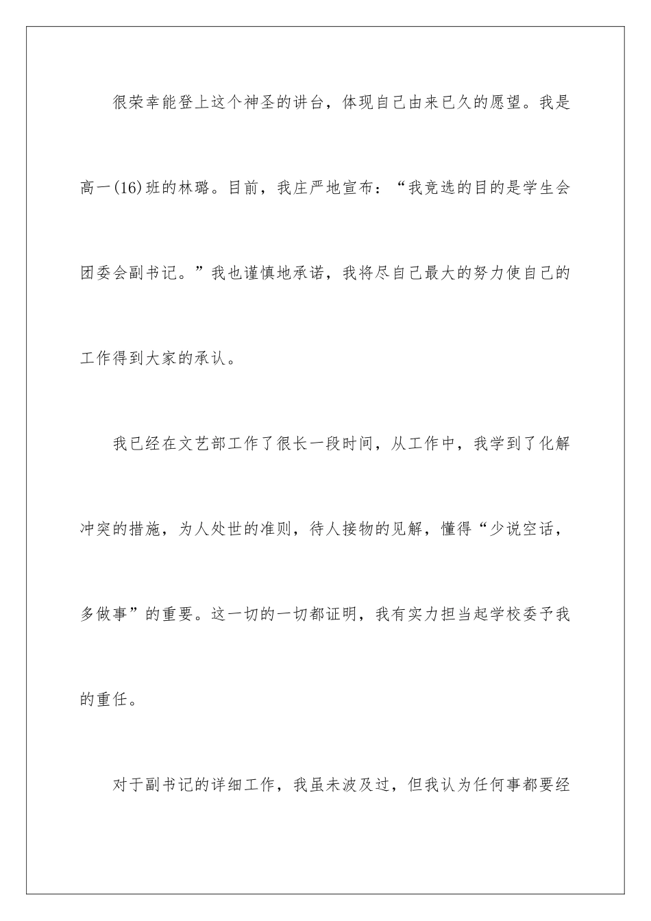 2025年学生会面试三分钟自我介绍_第2页