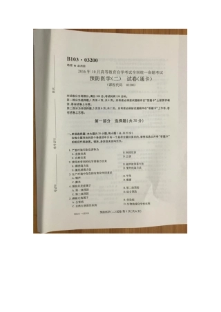 2025年自学考试预防医学二试卷