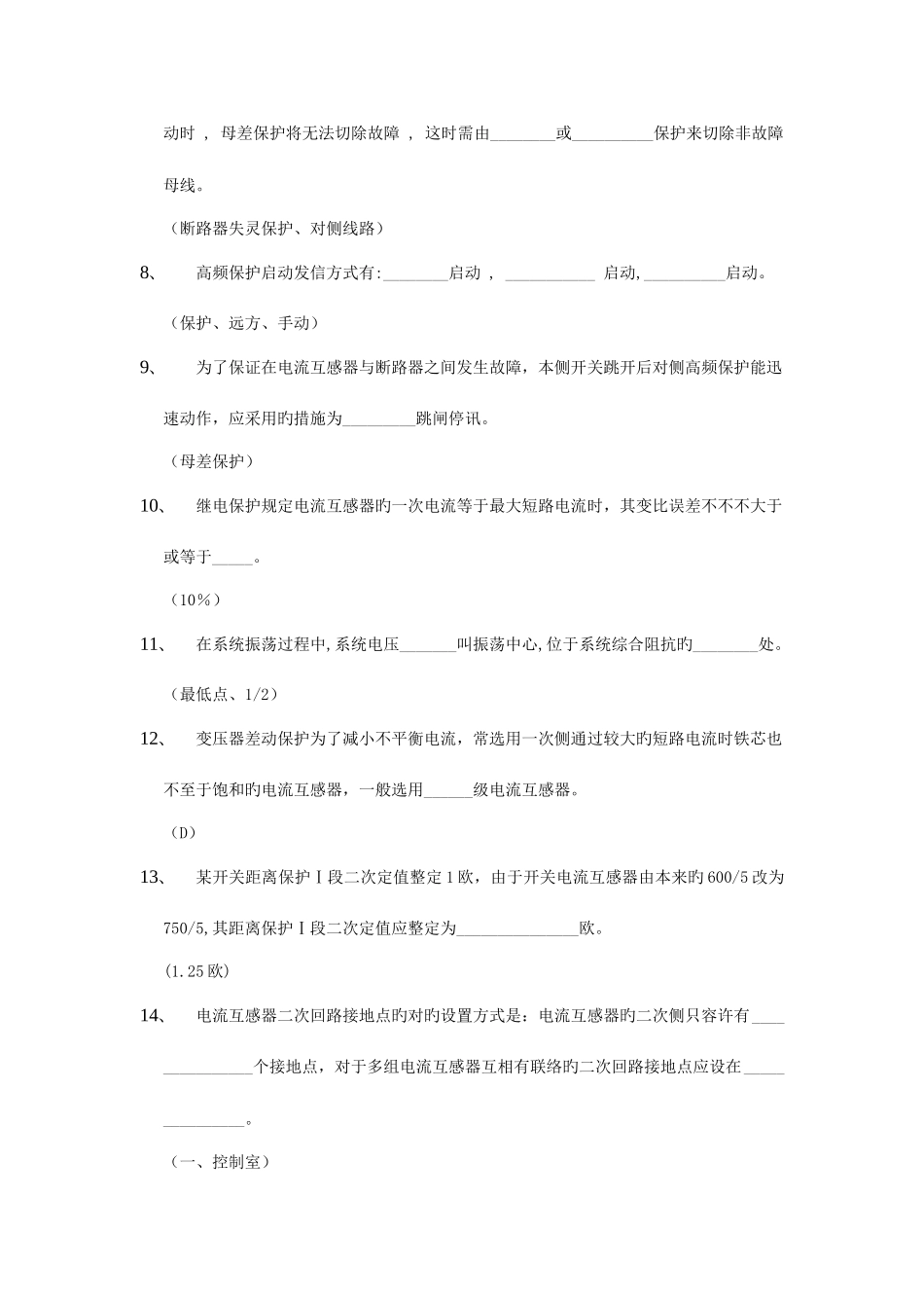 2025年继电保护新版题库_第2页