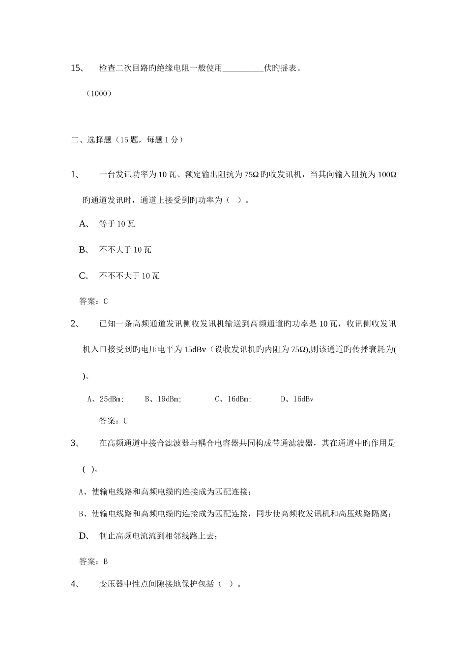2025年继电保护新版题库_第3页