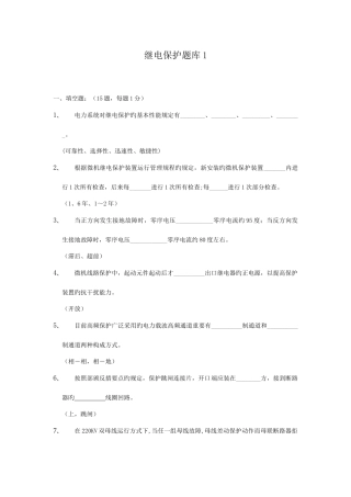 2025年继电保护新版题库