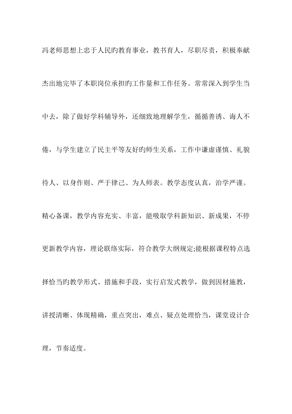 2025年幼儿园教师考核评语_第2页