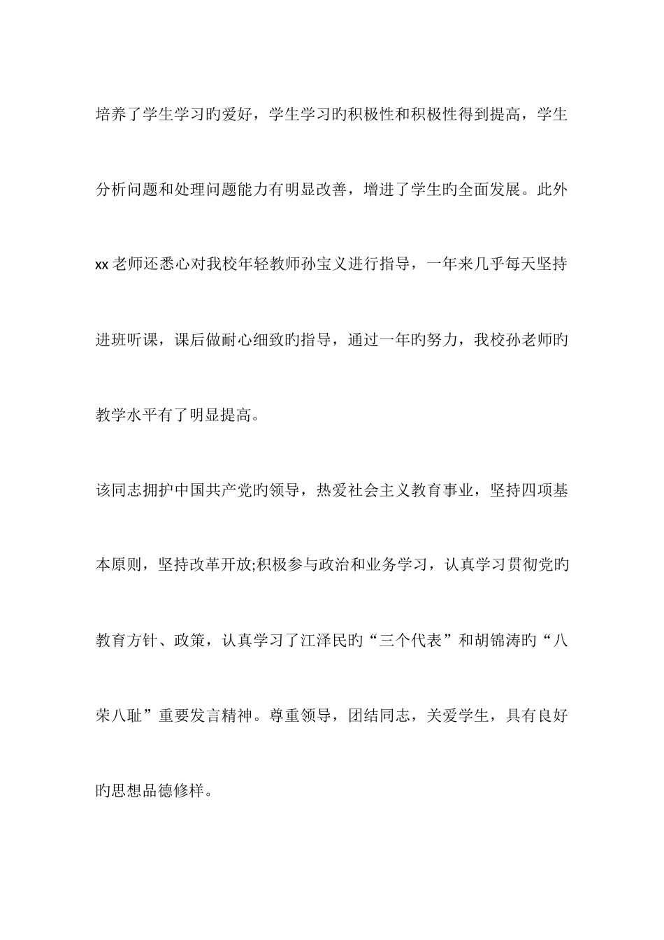 2025年幼儿园教师考核评语_第3页