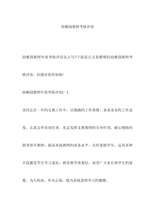 2025年幼儿园教师考核评语