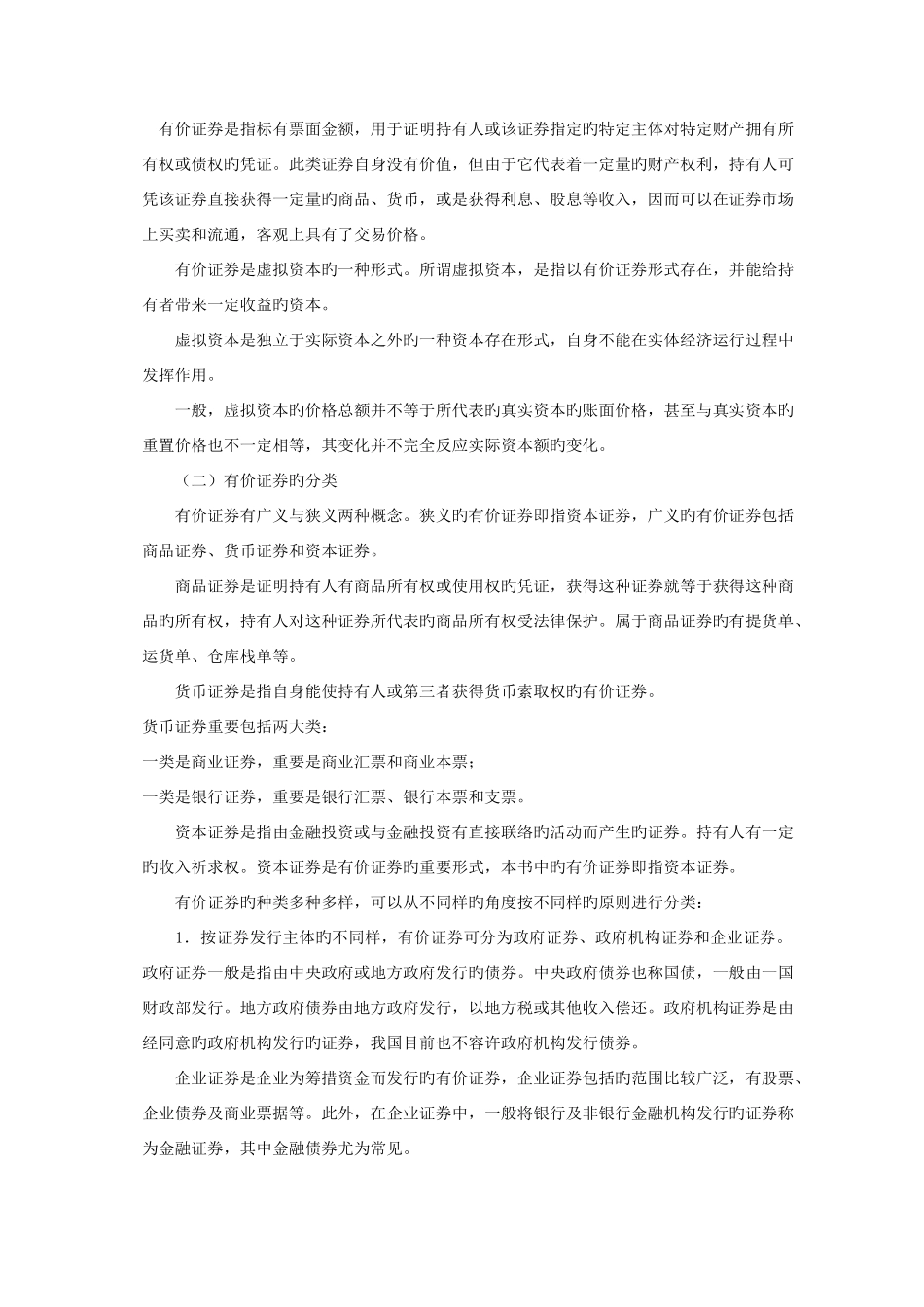 2025年证券从业资格考试标准化客观试题_第2页