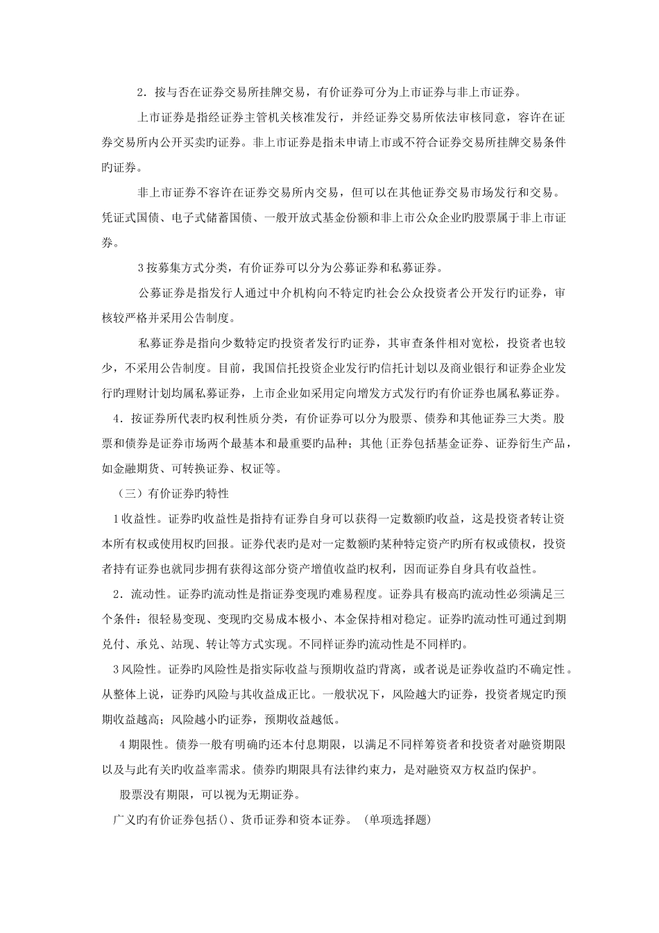 2025年证券从业资格考试标准化客观试题_第3页