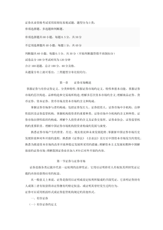 2025年证券从业资格考试标准化客观试题