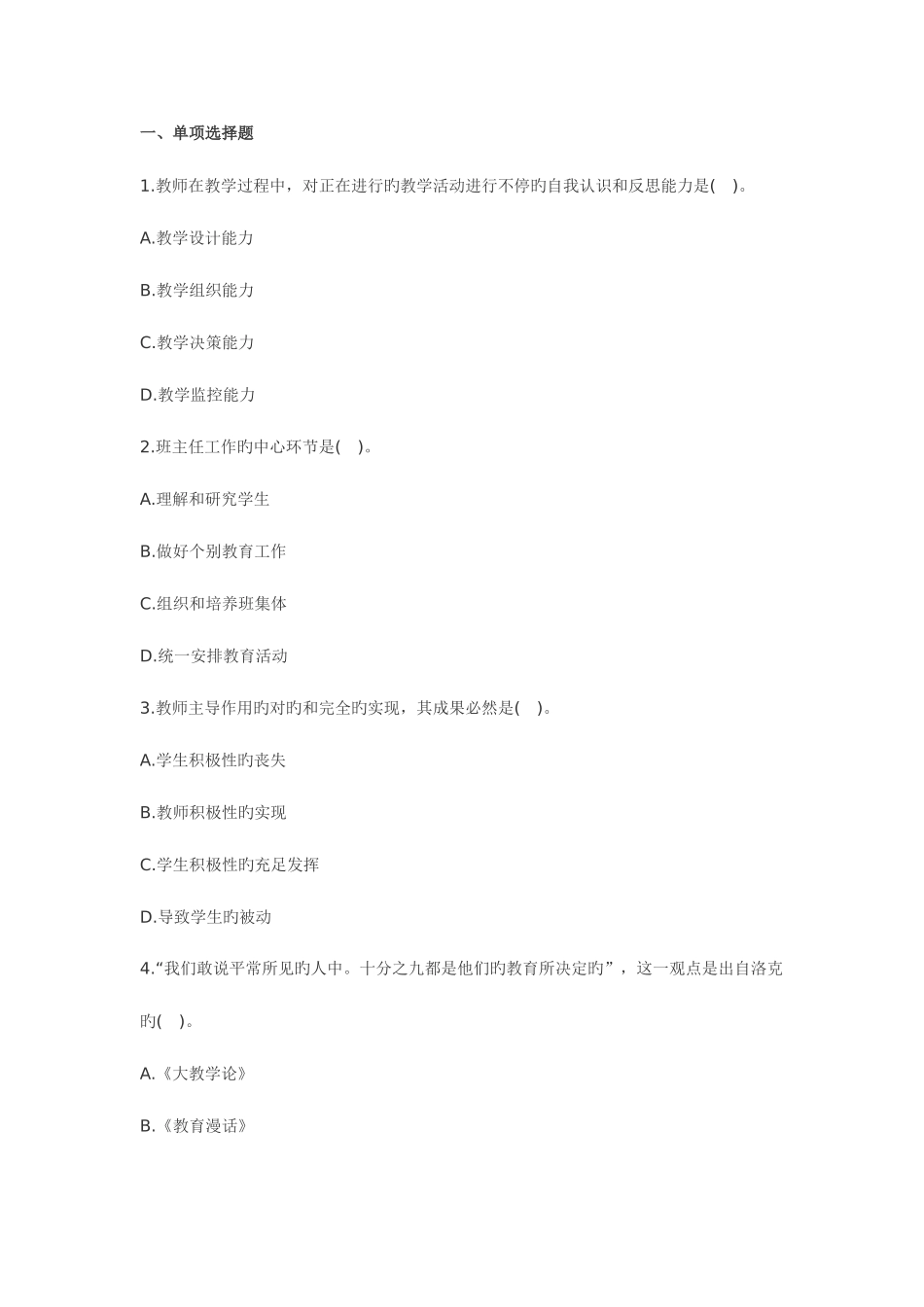 2025年广播电视大学电大教师资格证考试中学教育知识与能力专家命题卷及答案必考_第1页