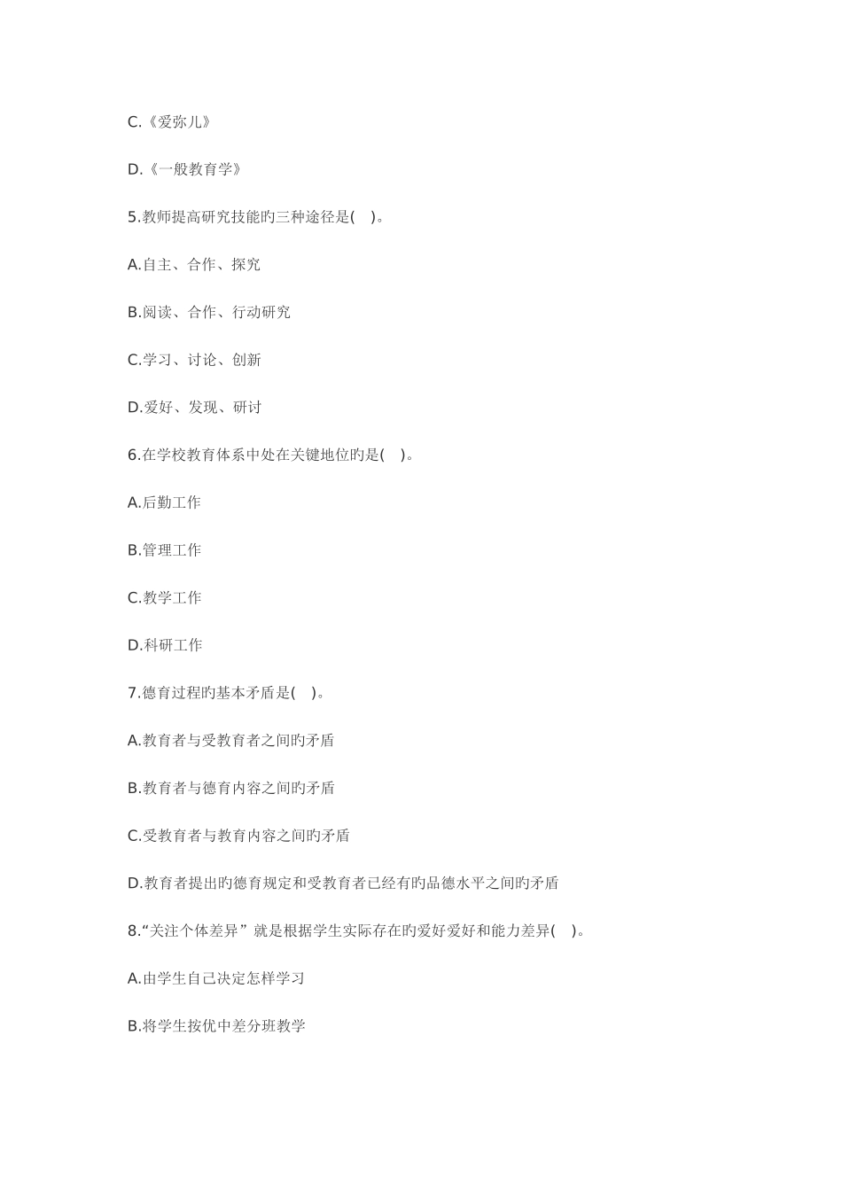 2025年广播电视大学电大教师资格证考试中学教育知识与能力专家命题卷及答案必考_第2页