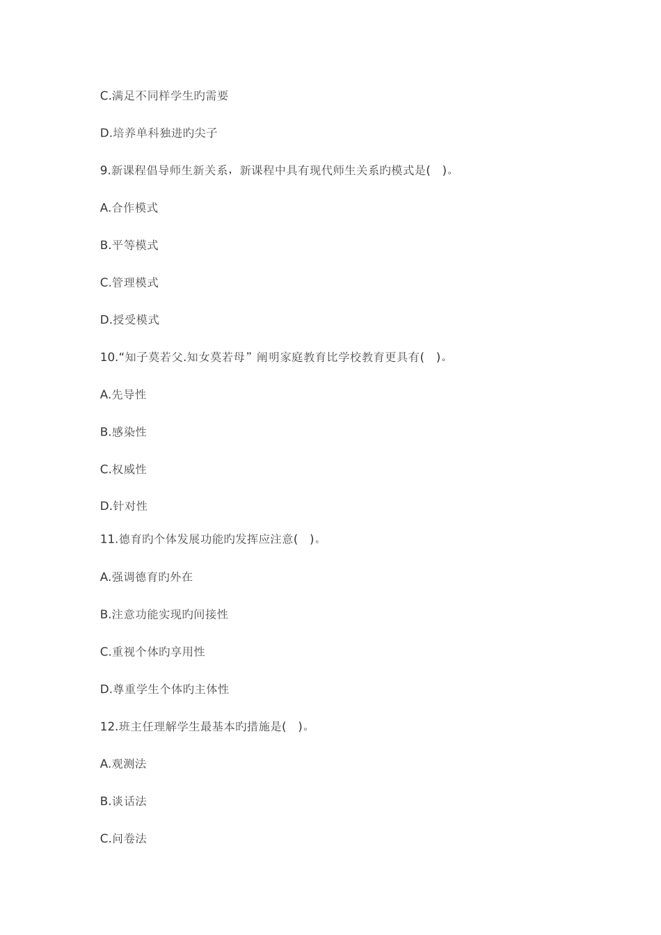 2025年广播电视大学电大教师资格证考试中学教育知识与能力专家命题卷及答案必考_第3页