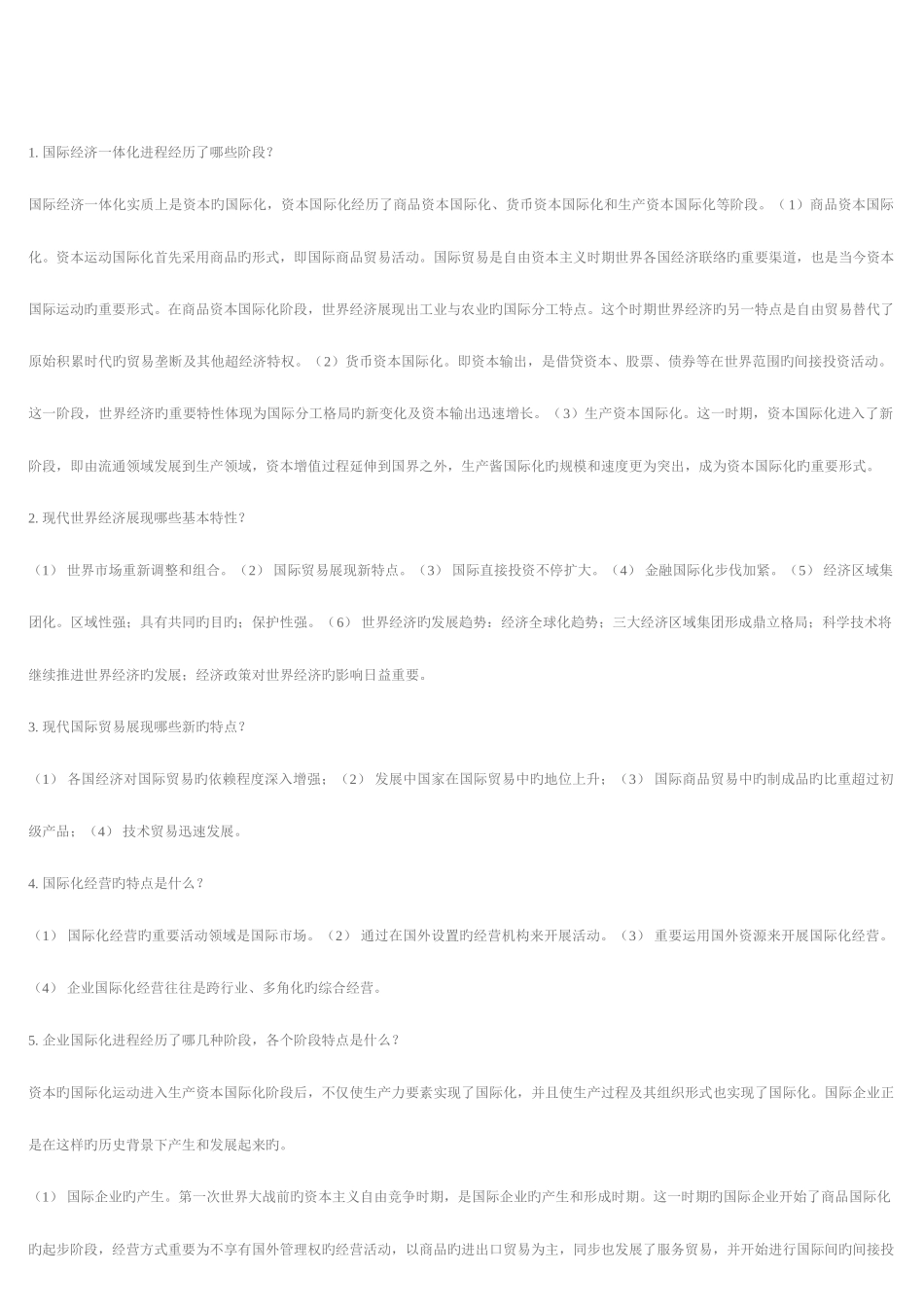 2025年电大形成性作业国际企业管理_第1页