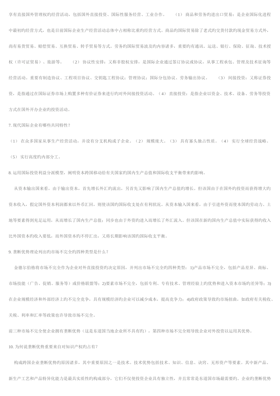 2025年电大形成性作业国际企业管理_第3页