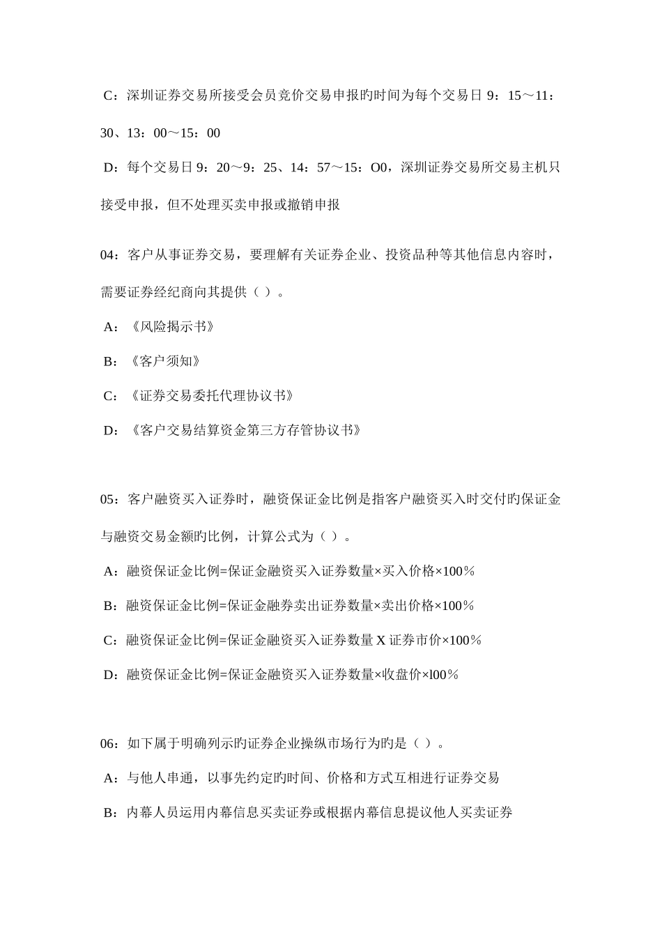 2025年证券从业资格考试证券交易考前押题资料_第2页