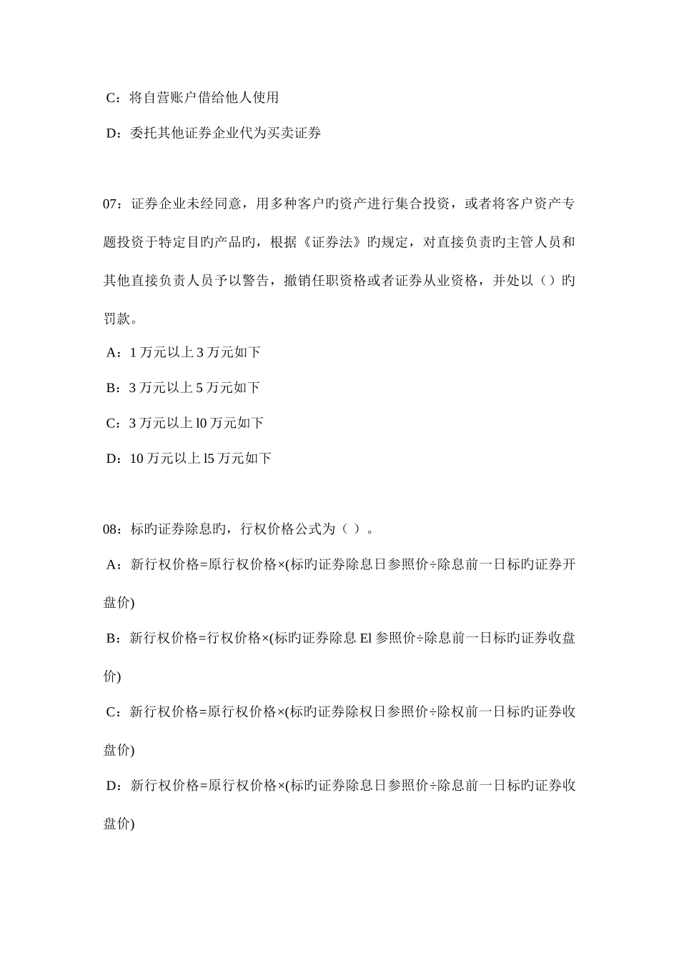 2025年证券从业资格考试证券交易考前押题资料_第3页