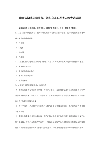 2025年山西省期货从业资格期权交易的基本策略考试试题