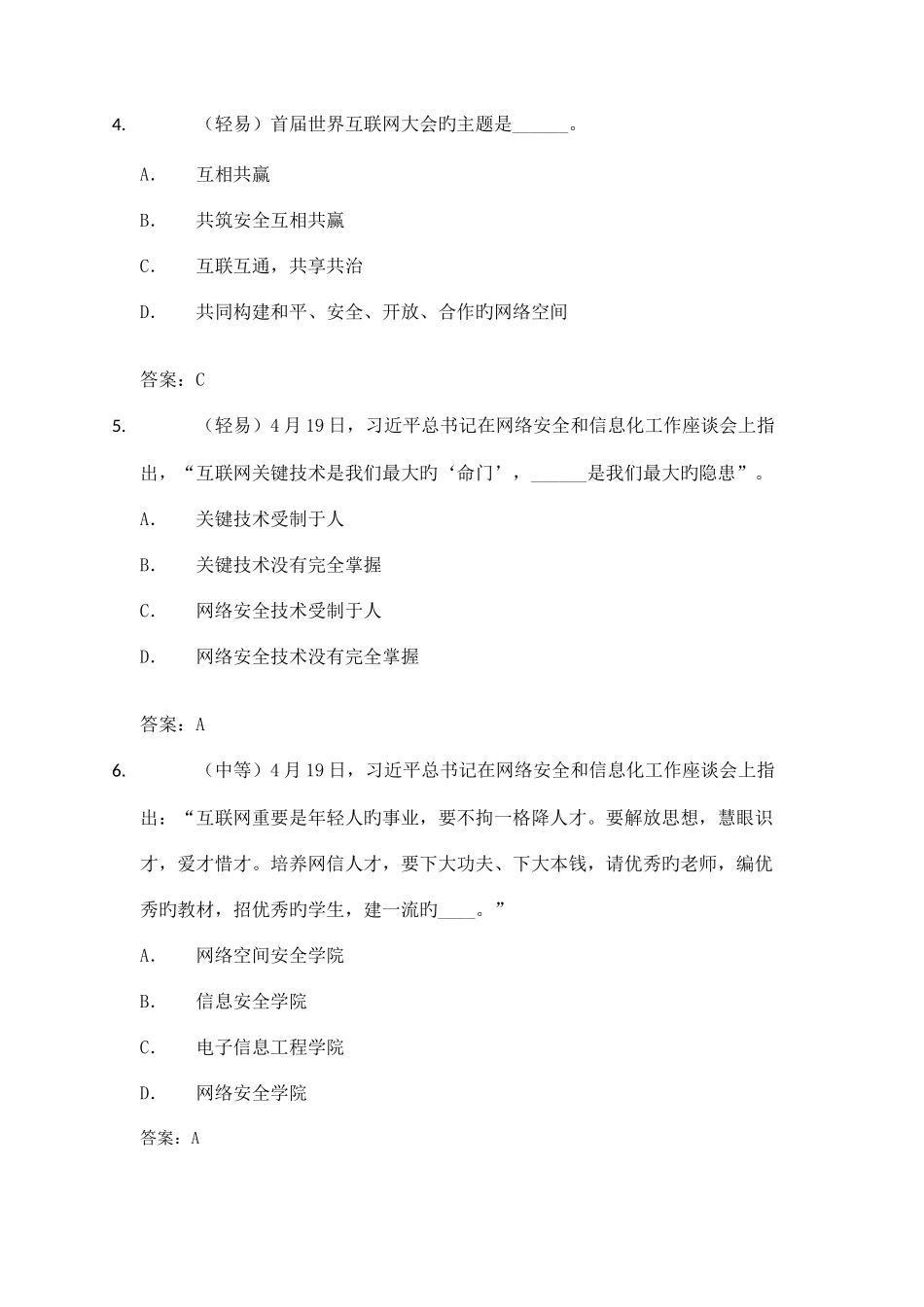 2025年网络安全知识竞赛题库300道_第2页