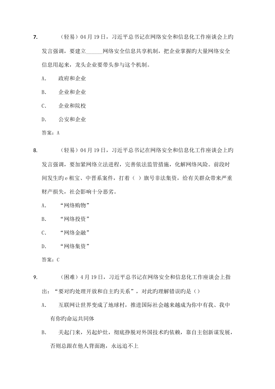 2025年网络安全知识竞赛题库300道_第3页