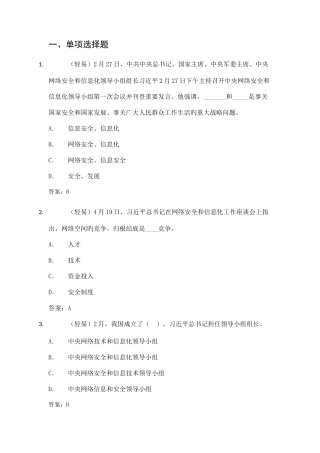 2025年网络安全知识竞赛题库300道