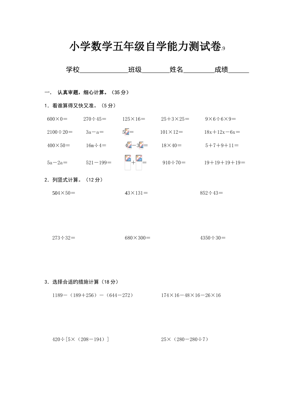 2025年小学数学自学能力竞赛卷_第1页
