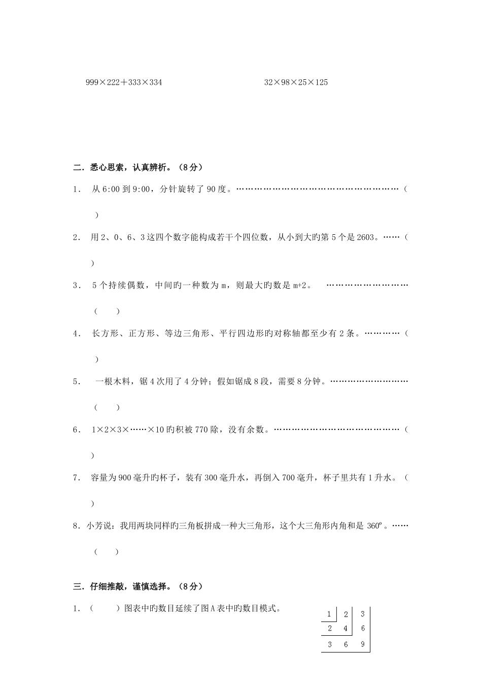 2025年小学数学自学能力竞赛卷_第2页