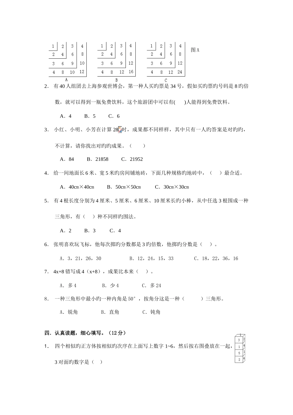 2025年小学数学自学能力竞赛卷_第3页