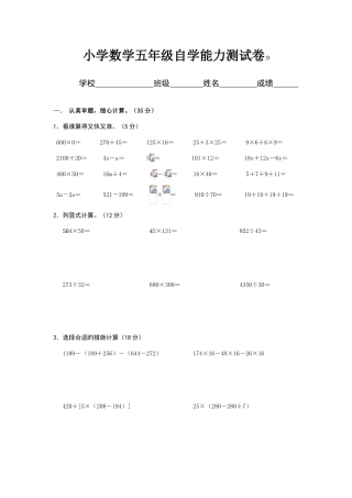 2025年小学数学自学能力竞赛卷
