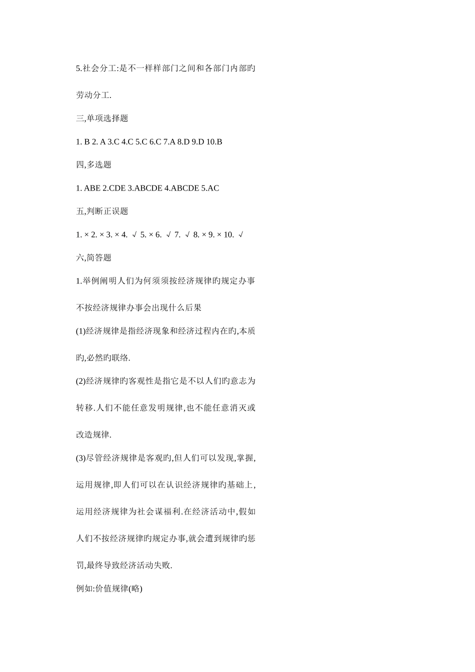 2025年电大政治经济学形成性考核册_第2页