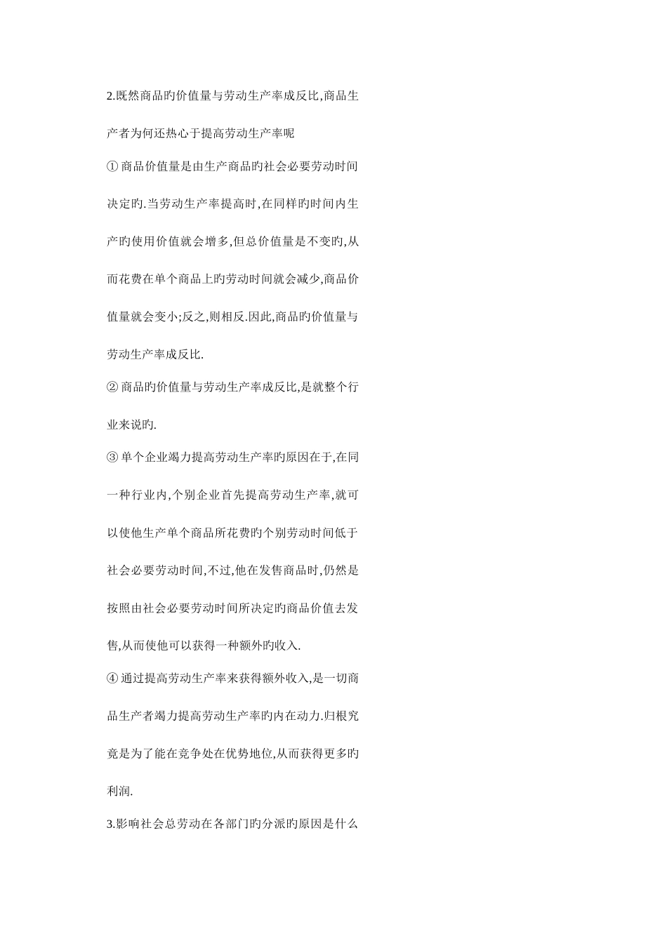 2025年电大政治经济学形成性考核册_第3页