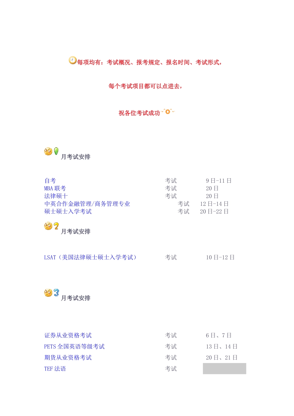 2025年考试时间表各类证书资格考试整理自中国教育在线_第1页