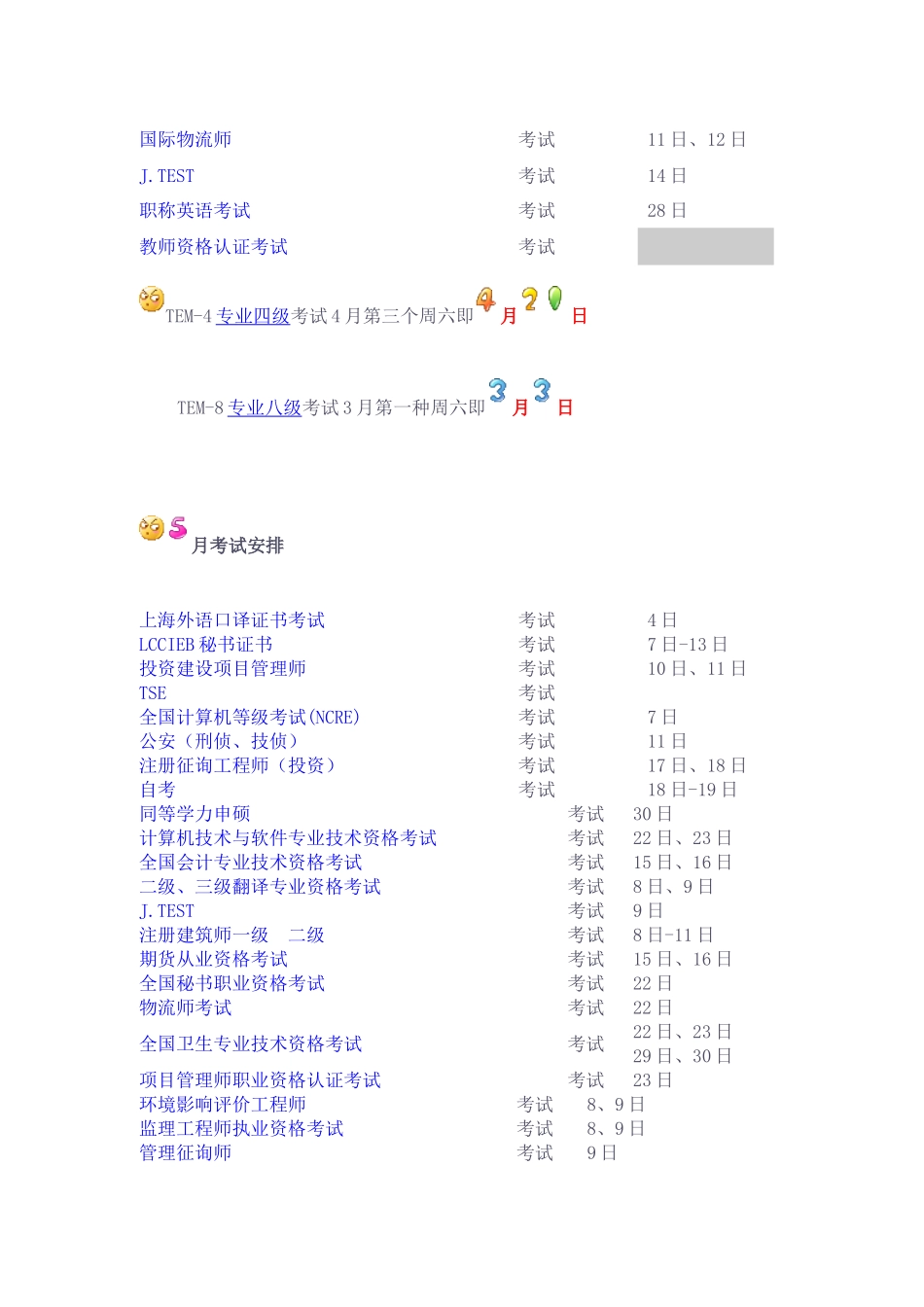2025年考试时间表各类证书资格考试整理自中国教育在线_第2页