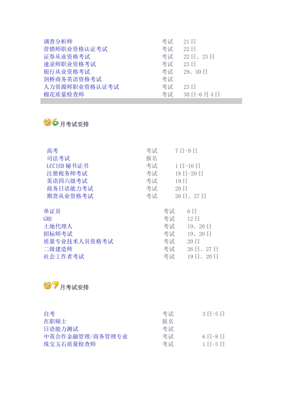 2025年考试时间表各类证书资格考试整理自中国教育在线_第3页