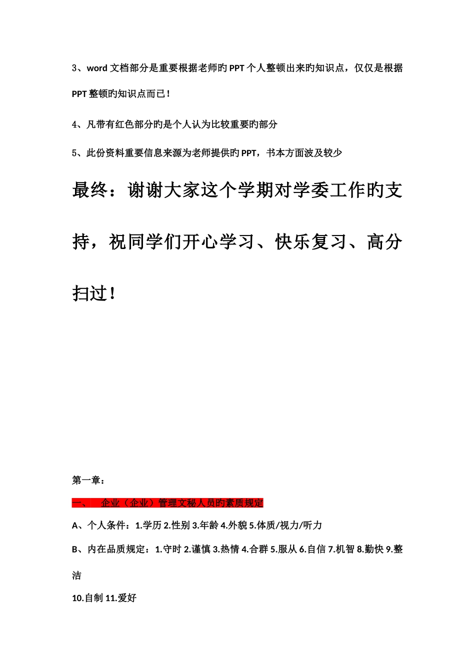 2025年管理文秘知识点整理_第2页