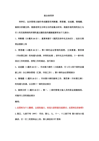 2025年管理文秘知识点整理