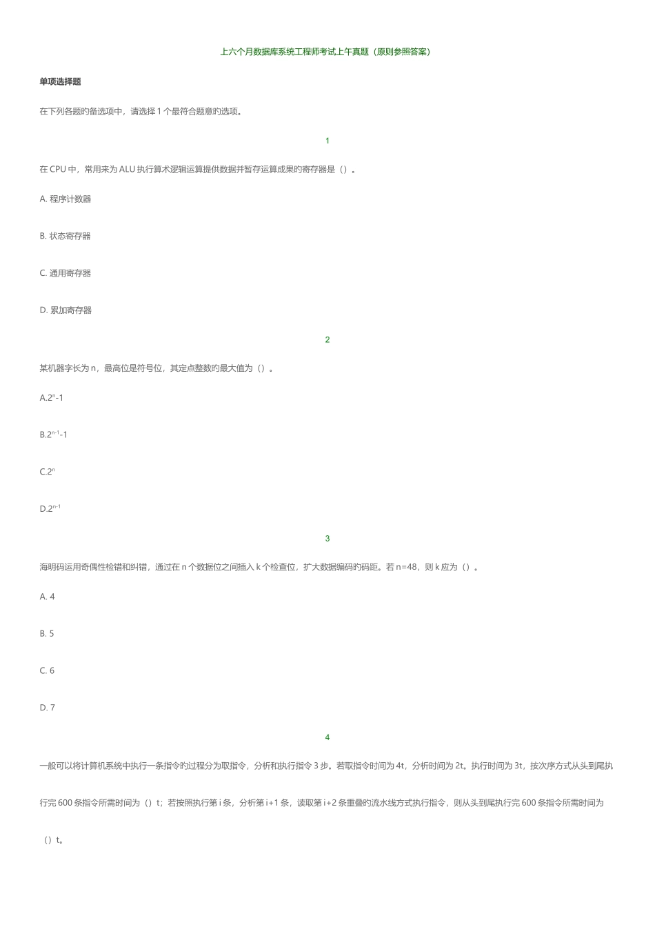 2025年软考数据库系统工程师考试真题加答案解析上午下午直接打印_第1页