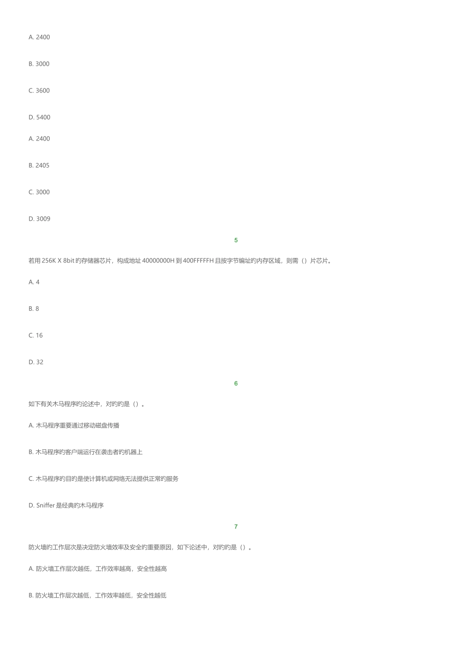 2025年软考数据库系统工程师考试真题加答案解析上午下午直接打印_第2页