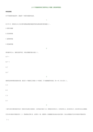 2025年软考数据库系统工程师考试真题加答案解析上午下午直接打印