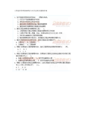 2025年工程造价管理基础理论与相关法规真题集答案