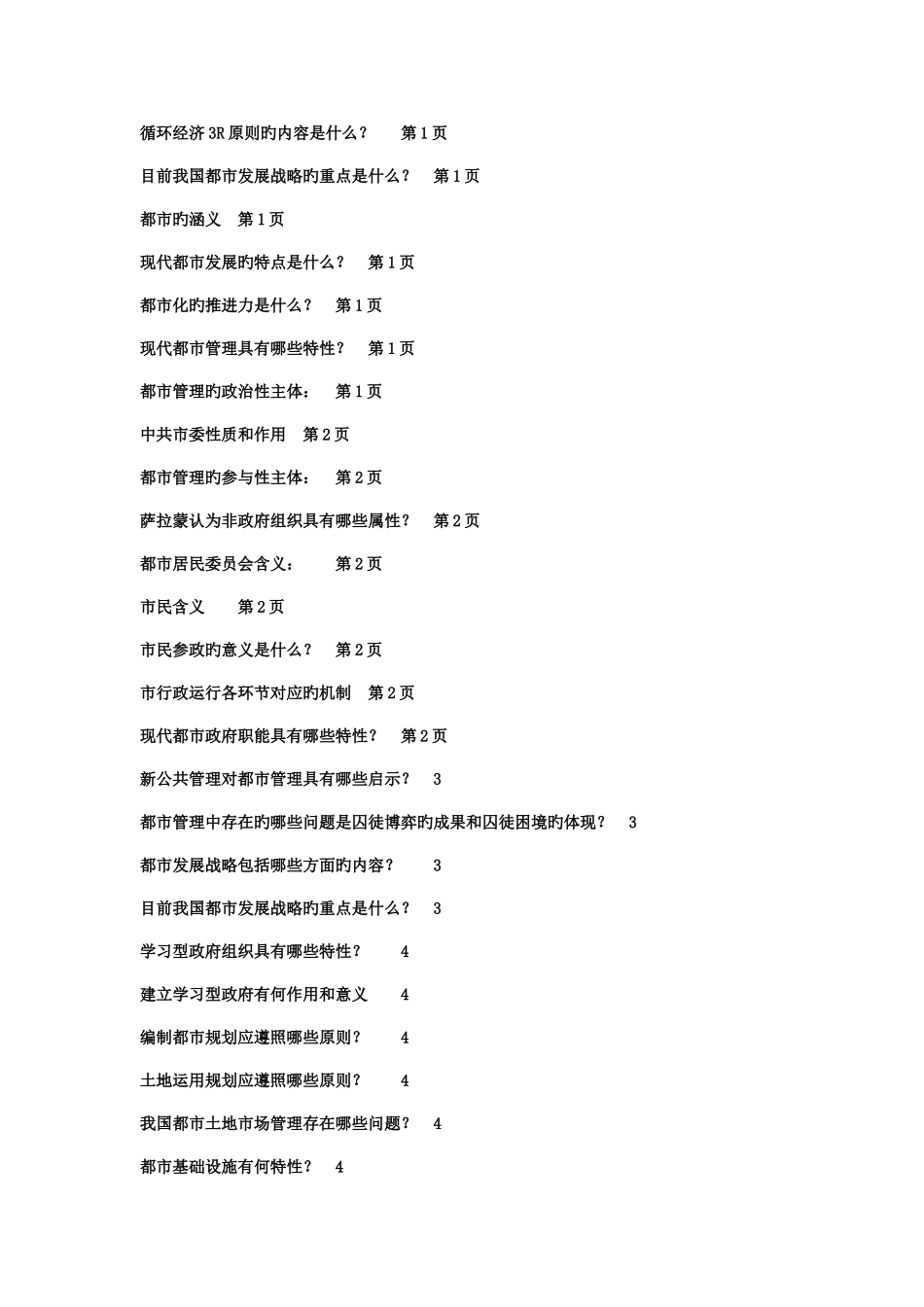 2025年电大城市管理学简答_第1页