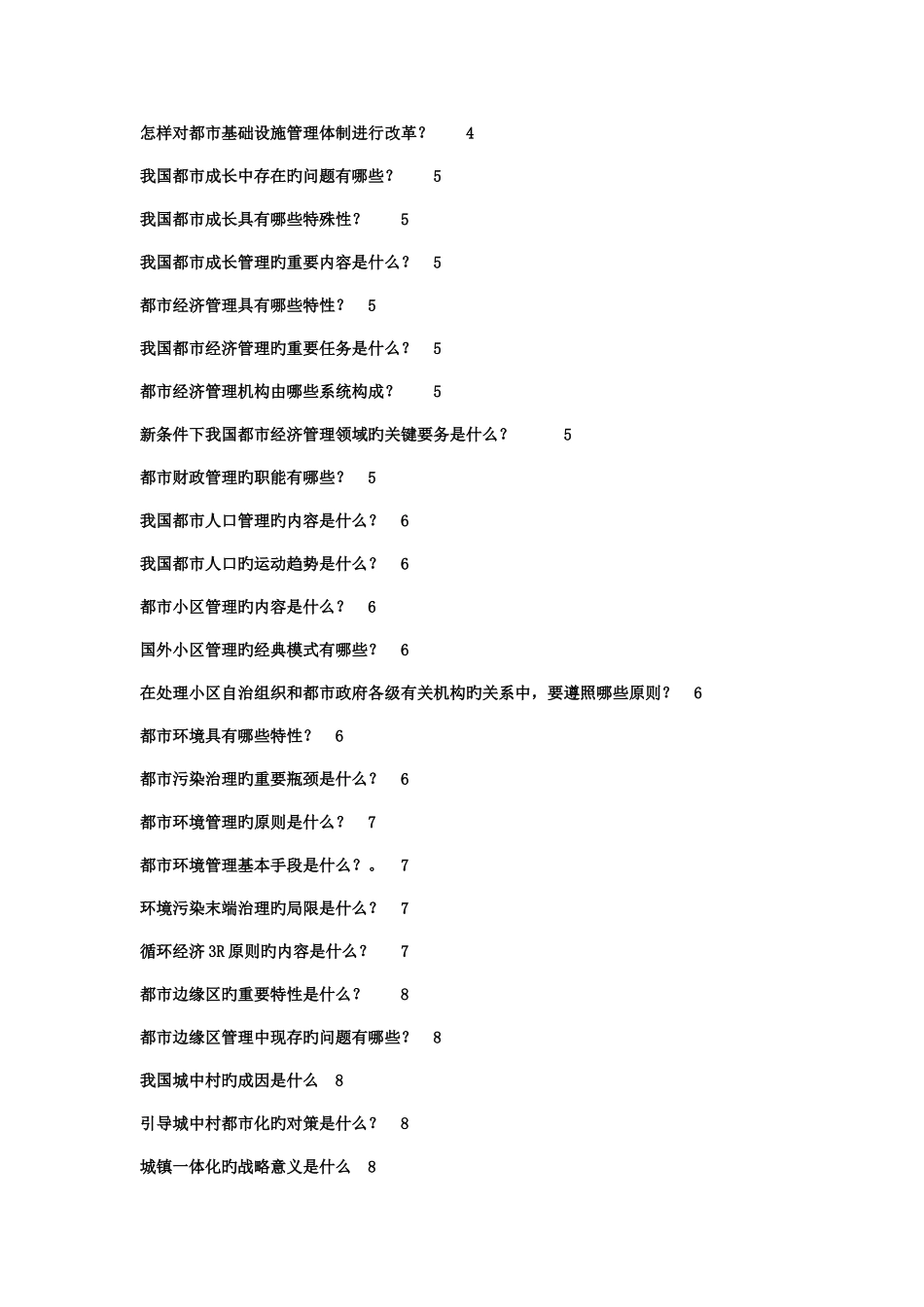 2025年电大城市管理学简答_第2页
