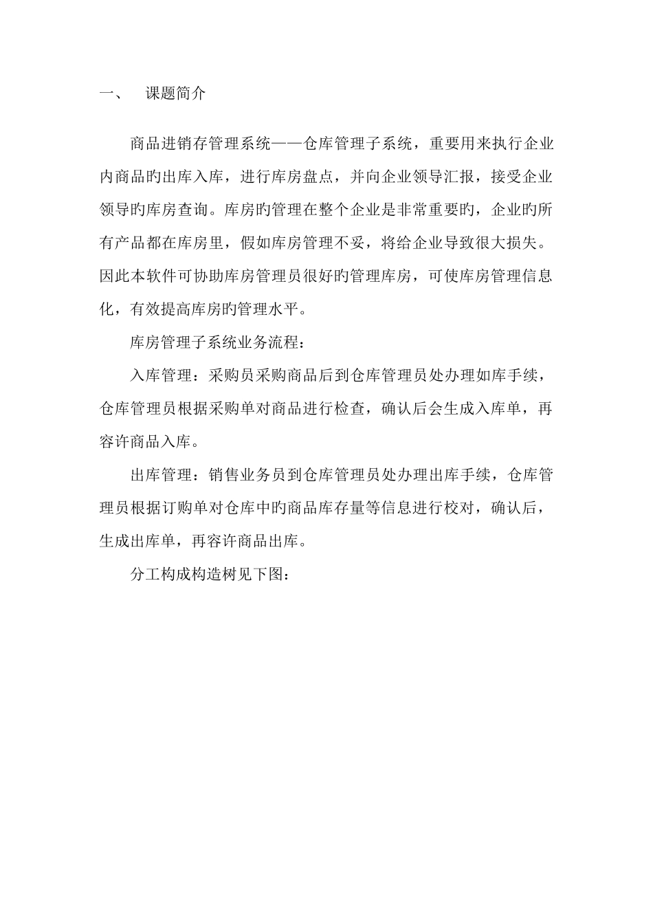 2025年课程大作业仓库管理子系统_第2页