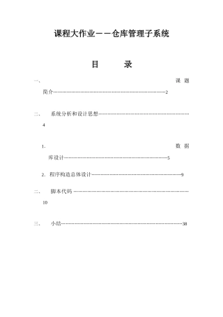 2025年课程大作业仓库管理子系统