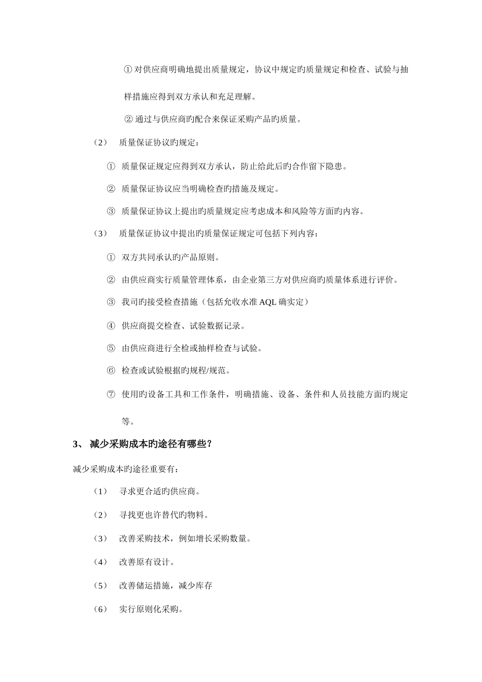 2025年工厂管理全套培训教材_第2页