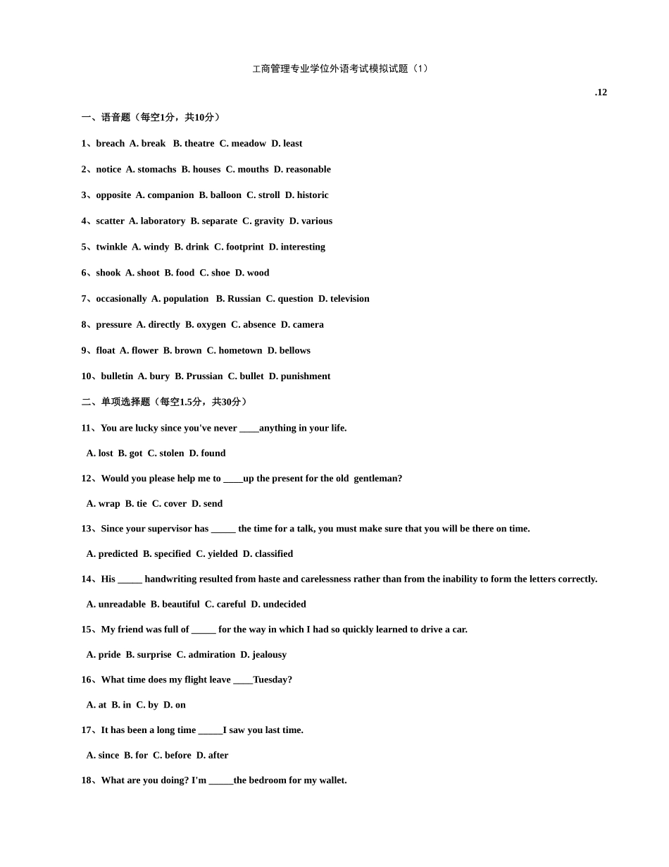 2025年电大工商管理学位英语模拟试题_第1页