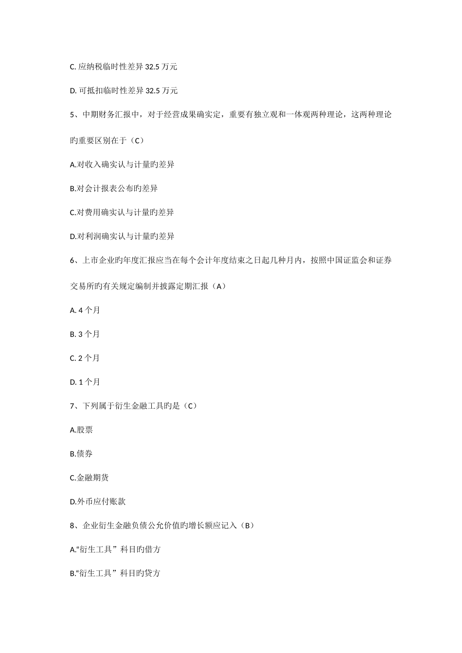 2025年自考高级财务会计试题答案_第2页