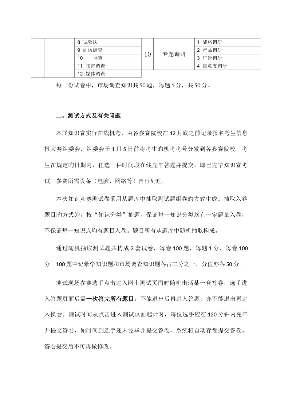 2025年调查分析知识竞赛内容及分值构成_第3页